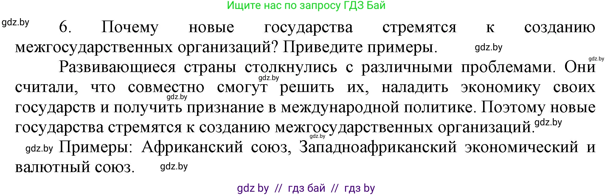 Всемирная история, 9 класс Учебник, авторы: Кошелев Владимир Сергеевич, Краснова Марина Алексеевна, Кошелева Наталья Владимировна, издательство Издательский центр БГУ, Минск, 2019, красного цвета, страница 209, номер 6, Решение