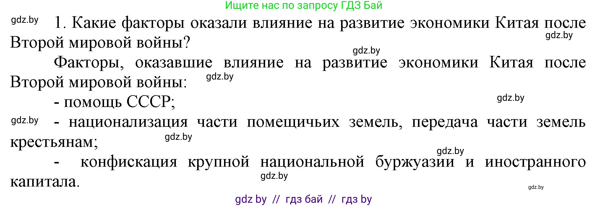 Всемирная история, 9 класс Учебник, авторы: Кошелев Владимир Сергеевич, Краснова Марина Алексеевна, Кошелева Наталья Владимировна, издательство Издательский центр БГУ, Минск, 2019, красного цвета, страница 212, номер 1, Решение