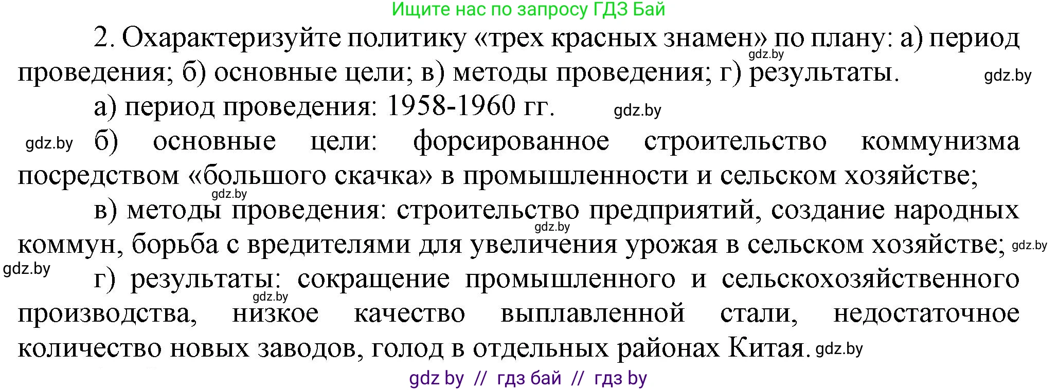 Всемирная история, 9 класс Учебник, авторы: Кошелев Владимир Сергеевич, Краснова Марина Алексеевна, Кошелева Наталья Владимировна, издательство Издательский центр БГУ, Минск, 2019, красного цвета, страница 212, номер 2, Решение