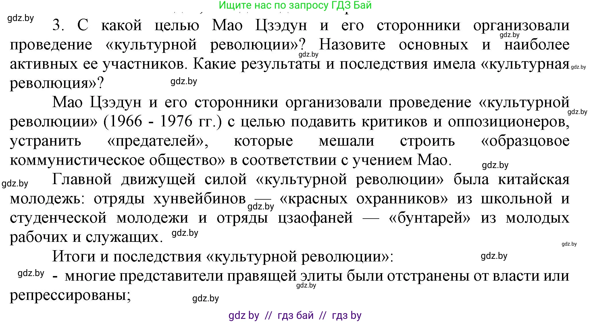 Всемирная история, 9 класс Учебник, авторы: Кошелев Владимир Сергеевич, Краснова Марина Алексеевна, Кошелева Наталья Владимировна, издательство Издательский центр БГУ, Минск, 2019, красного цвета, страница 212, номер 3, Решение
