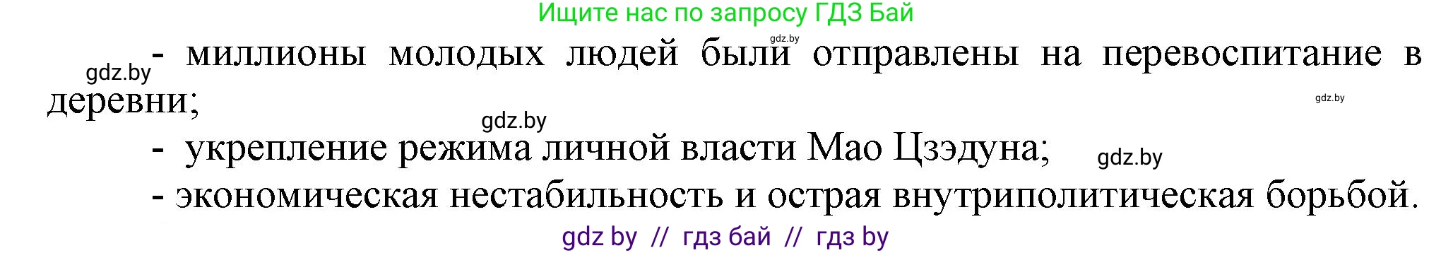 Всемирная история, 9 класс Учебник, авторы: Кошелев Владимир Сергеевич, Краснова Марина Алексеевна, Кошелева Наталья Владимировна, издательство Издательский центр БГУ, Минск, 2019, красного цвета, страница 212, номер 3, Решение (продолжение 2)