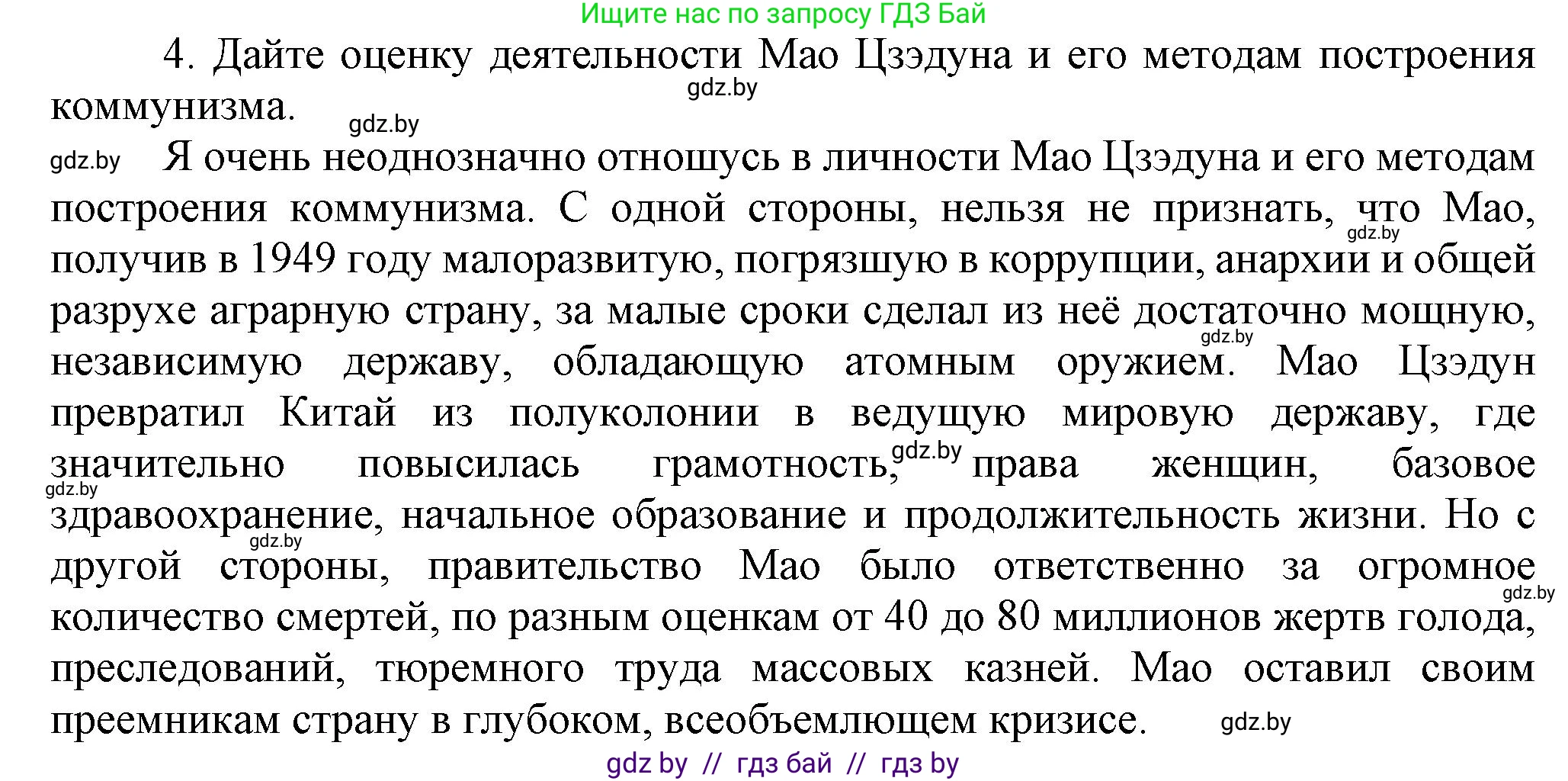 Всемирная история, 9 класс Учебник, авторы: Кошелев Владимир Сергеевич, Краснова Марина Алексеевна, Кошелева Наталья Владимировна, издательство Издательский центр БГУ, Минск, 2019, красного цвета, страница 212, номер 4, Решение