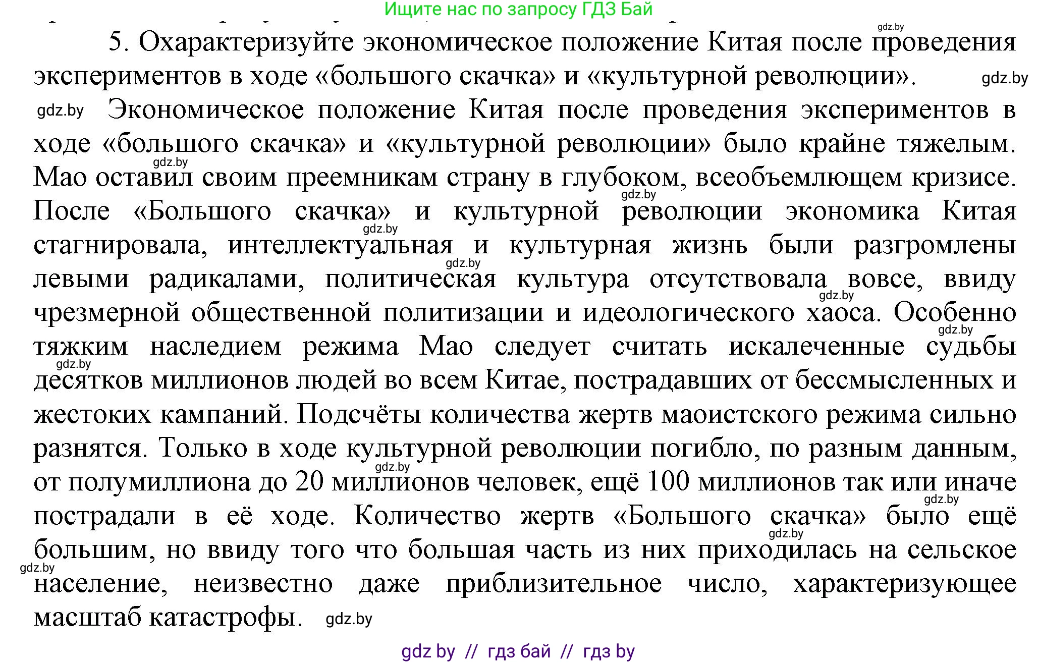 Всемирная история, 9 класс Учебник, авторы: Кошелев Владимир Сергеевич, Краснова Марина Алексеевна, Кошелева Наталья Владимировна, издательство Издательский центр БГУ, Минск, 2019, красного цвета, страница 213, номер 5, Решение