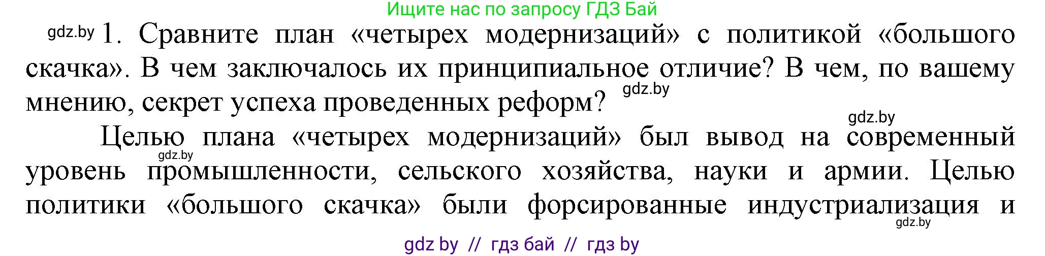 Всемирная история, 9 класс Учебник, авторы: Кошелев Владимир Сергеевич, Краснова Марина Алексеевна, Кошелева Наталья Владимировна, издательство Издательский центр БГУ, Минск, 2019, красного цвета, страница 217, номер 1, Решение