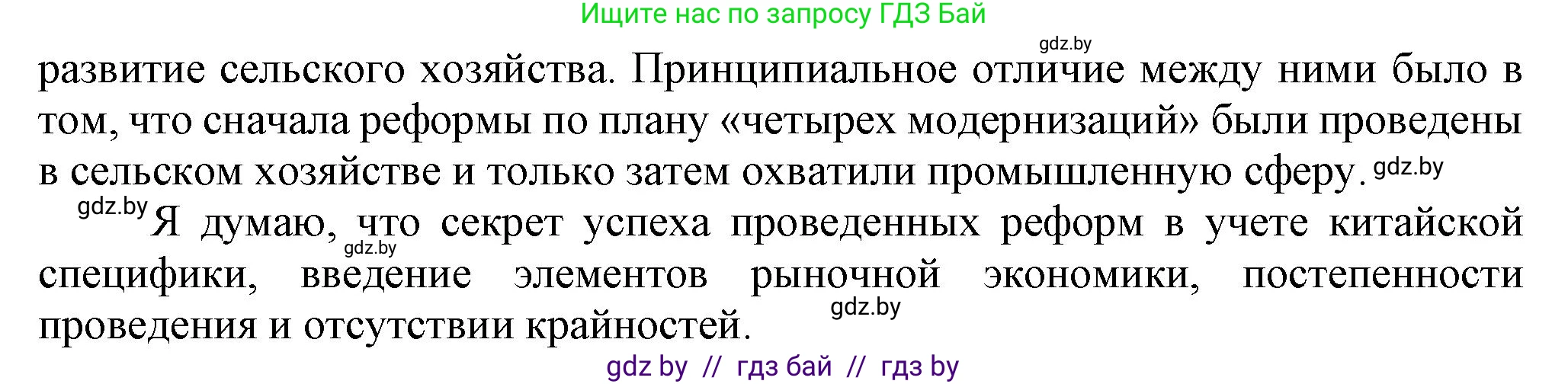 Всемирная история, 9 класс Учебник, авторы: Кошелев Владимир Сергеевич, Краснова Марина Алексеевна, Кошелева Наталья Владимировна, издательство Издательский центр БГУ, Минск, 2019, красного цвета, страница 217, номер 1, Решение (продолжение 2)