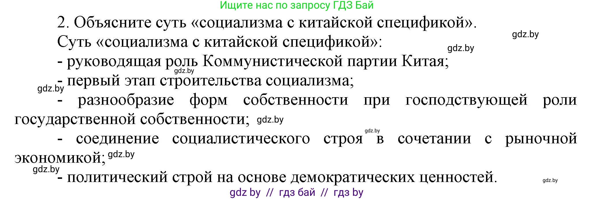 Всемирная история, 9 класс Учебник, авторы: Кошелев Владимир Сергеевич, Краснова Марина Алексеевна, Кошелева Наталья Владимировна, издательство Издательский центр БГУ, Минск, 2019, красного цвета, страница 217, номер 2, Решение