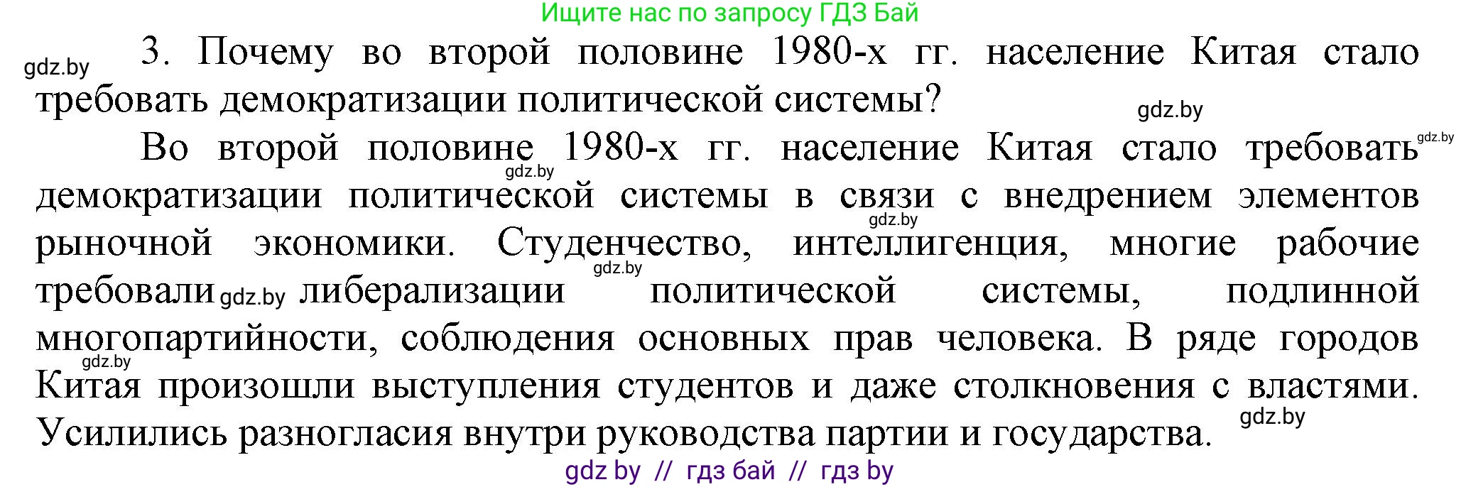 Всемирная история, 9 класс Учебник, авторы: Кошелев Владимир Сергеевич, Краснова Марина Алексеевна, Кошелева Наталья Владимировна, издательство Издательский центр БГУ, Минск, 2019, красного цвета, страница 217, номер 3, Решение