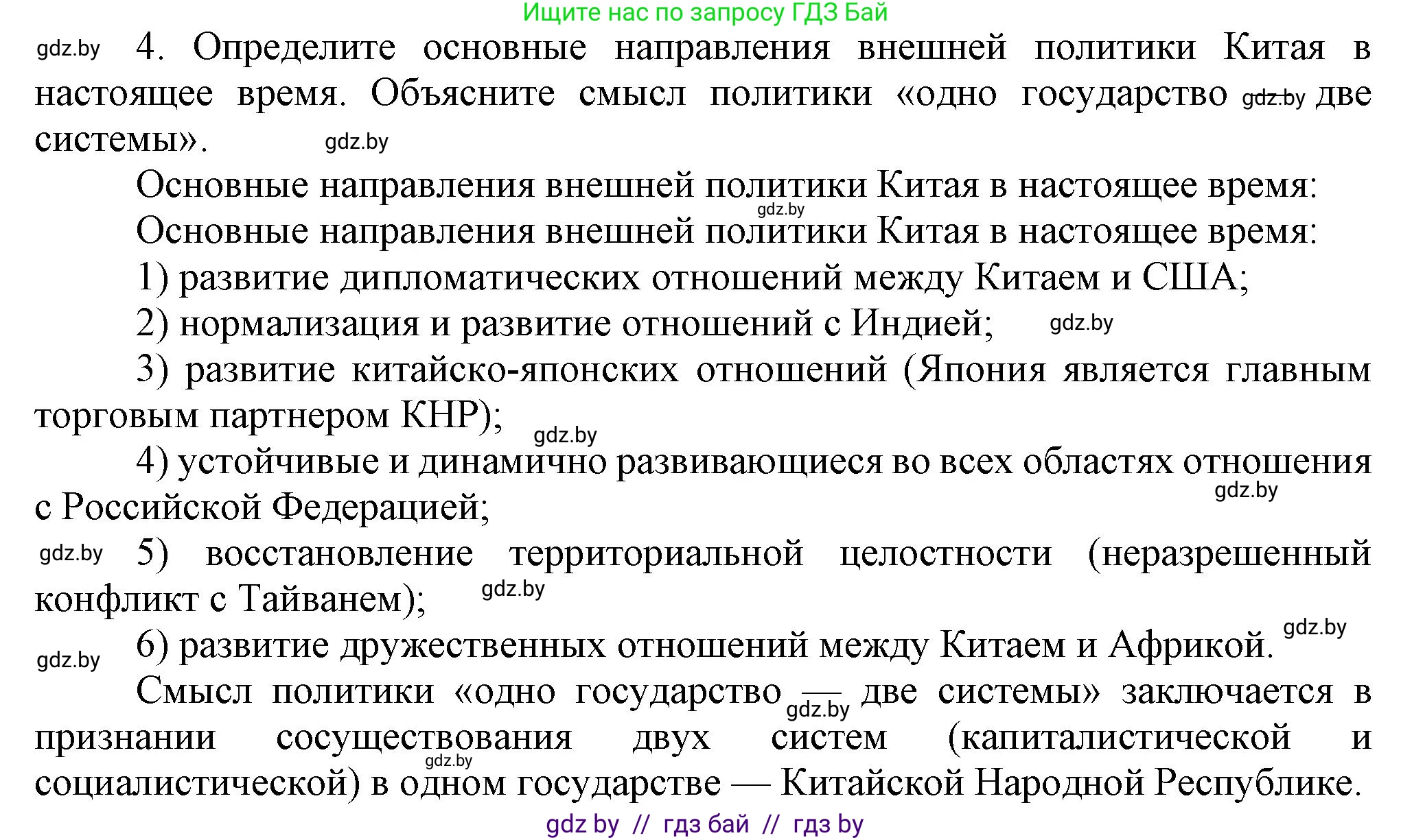 Всемирная история, 9 класс Учебник, авторы: Кошелев Владимир Сергеевич, Краснова Марина Алексеевна, Кошелева Наталья Владимировна, издательство Издательский центр БГУ, Минск, 2019, красного цвета, страница 217, номер 4, Решение