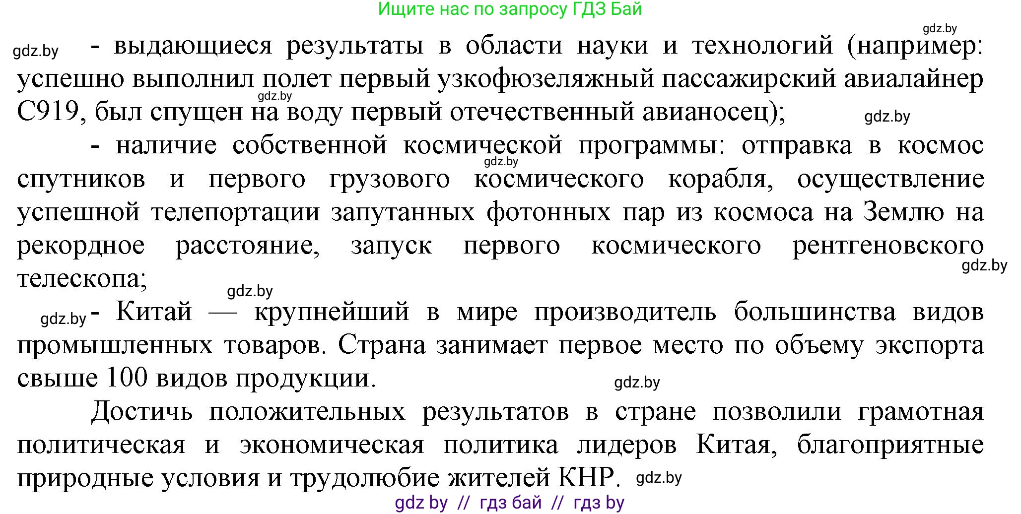 Всемирная история, 9 класс Учебник, авторы: Кошелев Владимир Сергеевич, Краснова Марина Алексеевна, Кошелева Наталья Владимировна, издательство Издательский центр БГУ, Минск, 2019, красного цвета, страница 217, номер 5, Решение (продолжение 2)
