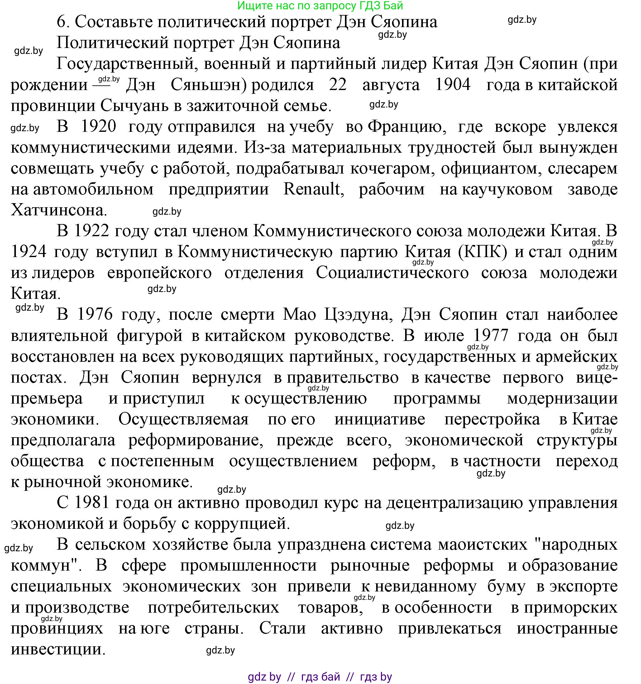 Всемирная история, 9 класс Учебник, авторы: Кошелев Владимир Сергеевич, Краснова Марина Алексеевна, Кошелева Наталья Владимировна, издательство Издательский центр БГУ, Минск, 2019, красного цвета, страница 217, номер 6, Решение