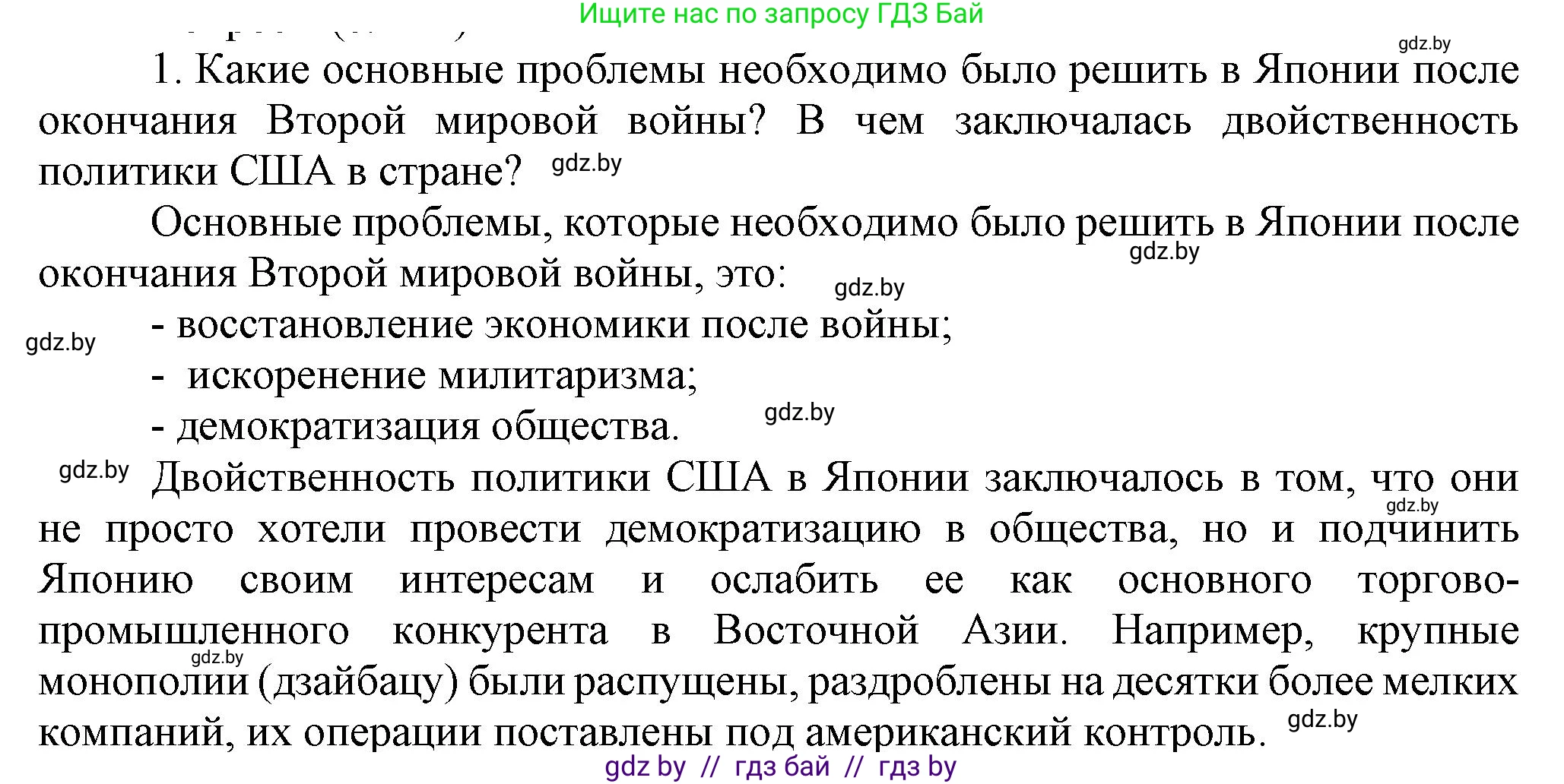 Всемирная история, 9 класс Учебник, авторы: Кошелев Владимир Сергеевич, Краснова Марина Алексеевна, Кошелева Наталья Владимировна, издательство Издательский центр БГУ, Минск, 2019, красного цвета, страница 222, номер 1, Решение