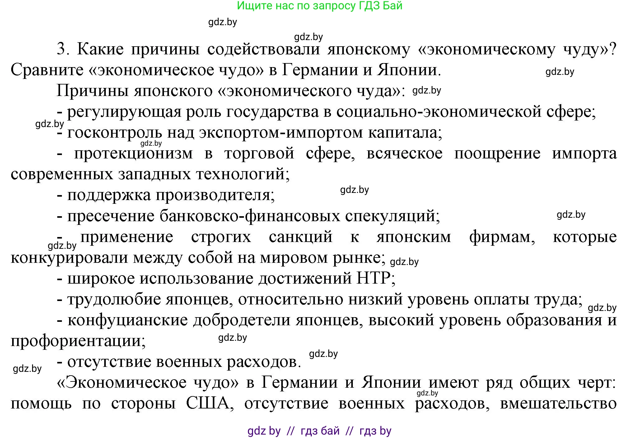 Всемирная история, 9 класс Учебник, авторы: Кошелев Владимир Сергеевич, Краснова Марина Алексеевна, Кошелева Наталья Владимировна, издательство Издательский центр БГУ, Минск, 2019, красного цвета, страница 222, номер 3, Решение