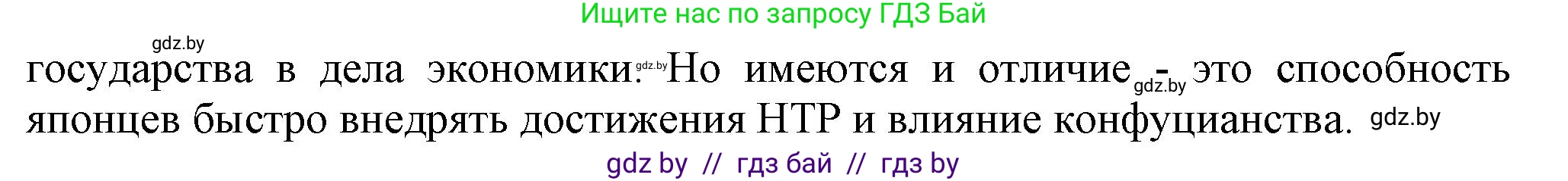 Всемирная история, 9 класс Учебник, авторы: Кошелев Владимир Сергеевич, Краснова Марина Алексеевна, Кошелева Наталья Владимировна, издательство Издательский центр БГУ, Минск, 2019, красного цвета, страница 222, номер 3, Решение (продолжение 2)