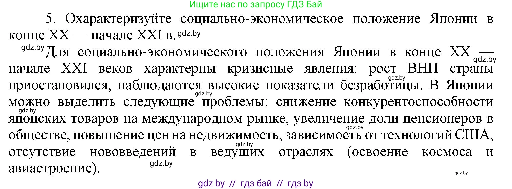 Всемирная история, 9 класс Учебник, авторы: Кошелев Владимир Сергеевич, Краснова Марина Алексеевна, Кошелева Наталья Владимировна, издательство Издательский центр БГУ, Минск, 2019, красного цвета, страница 222, номер 5, Решение