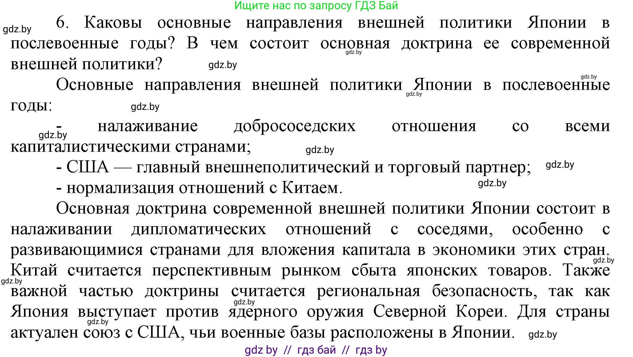 Всемирная история, 9 класс Учебник, авторы: Кошелев Владимир Сергеевич, Краснова Марина Алексеевна, Кошелева Наталья Владимировна, издательство Издательский центр БГУ, Минск, 2019, красного цвета, страница 222, номер 6, Решение