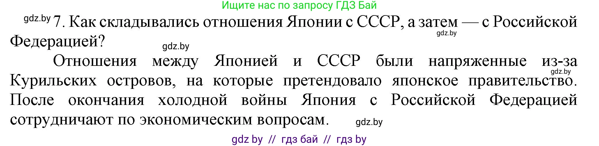 Всемирная история, 9 класс Учебник, авторы: Кошелев Владимир Сергеевич, Краснова Марина Алексеевна, Кошелева Наталья Владимировна, издательство Издательский центр БГУ, Минск, 2019, красного цвета, страница 222, номер 7, Решение