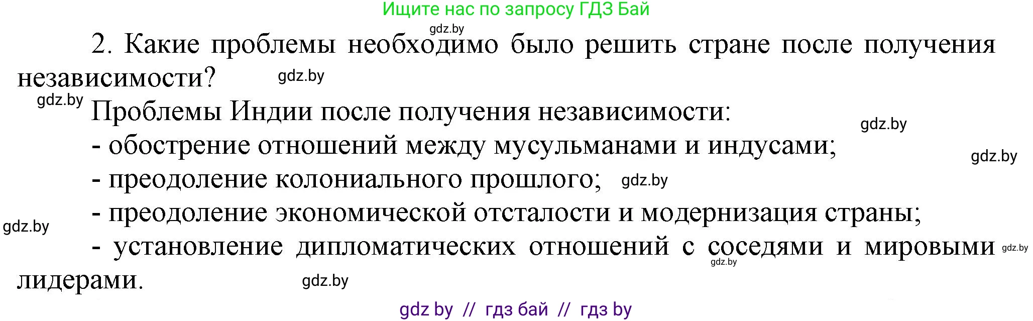 Всемирная история, 9 класс Учебник, авторы: Кошелев Владимир Сергеевич, Краснова Марина Алексеевна, Кошелева Наталья Владимировна, издательство Издательский центр БГУ, Минск, 2019, красного цвета, страница 227, номер 2, Решение