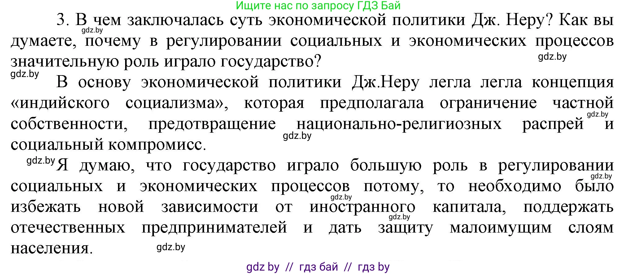 Всемирная история, 9 класс Учебник, авторы: Кошелев Владимир Сергеевич, Краснова Марина Алексеевна, Кошелева Наталья Владимировна, издательство Издательский центр БГУ, Минск, 2019, красного цвета, страница 227, номер 3, Решение