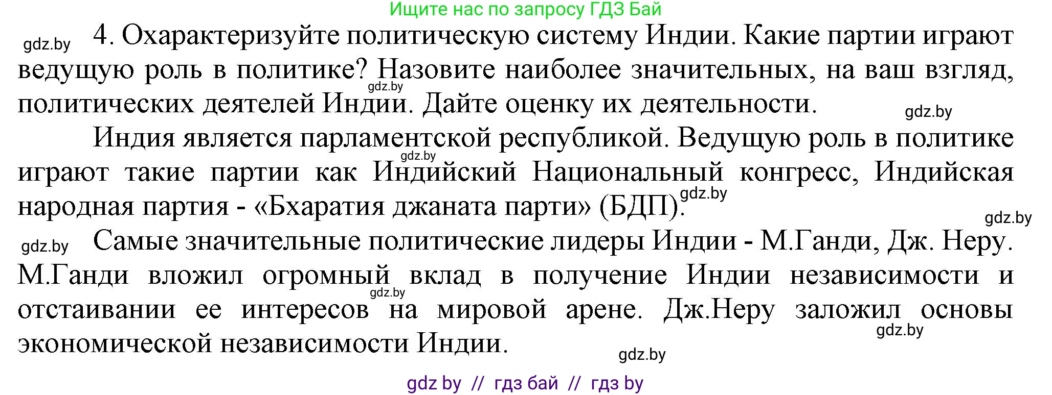 Всемирная история, 9 класс Учебник, авторы: Кошелев Владимир Сергеевич, Краснова Марина Алексеевна, Кошелева Наталья Владимировна, издательство Издательский центр БГУ, Минск, 2019, красного цвета, страница 227, номер 4, Решение