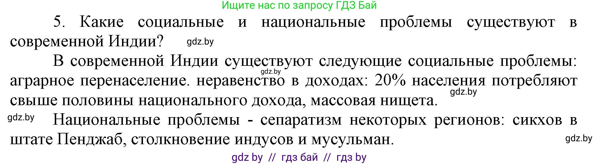 Всемирная история, 9 класс Учебник, авторы: Кошелев Владимир Сергеевич, Краснова Марина Алексеевна, Кошелева Наталья Владимировна, издательство Издательский центр БГУ, Минск, 2019, красного цвета, страница 227, номер 5, Решение