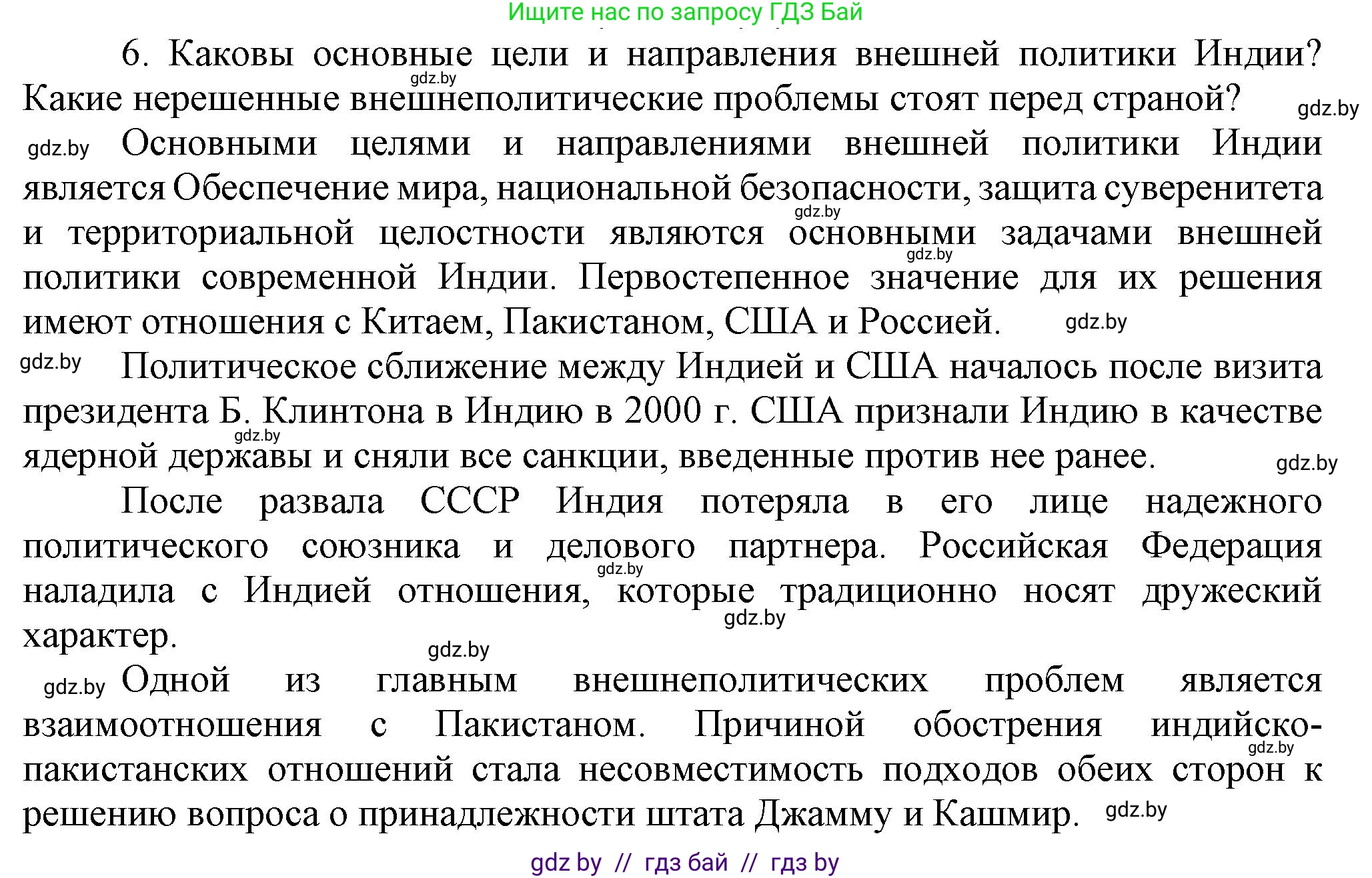 Всемирная история, 9 класс Учебник, авторы: Кошелев Владимир Сергеевич, Краснова Марина Алексеевна, Кошелева Наталья Владимировна, издательство Издательский центр БГУ, Минск, 2019, красного цвета, страница 227, номер 6, Решение