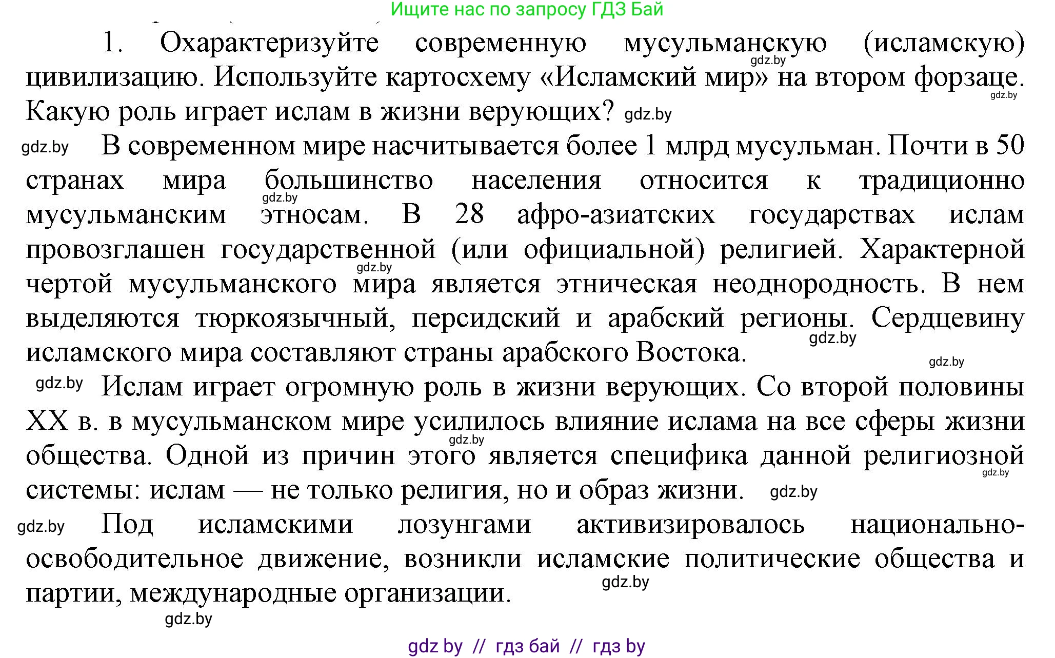Всемирная история, 9 класс Учебник, авторы: Кошелев Владимир Сергеевич, Краснова Марина Алексеевна, Кошелева Наталья Владимировна, издательство Издательский центр БГУ, Минск, 2019, красного цвета, страница 231, номер 1, Решение