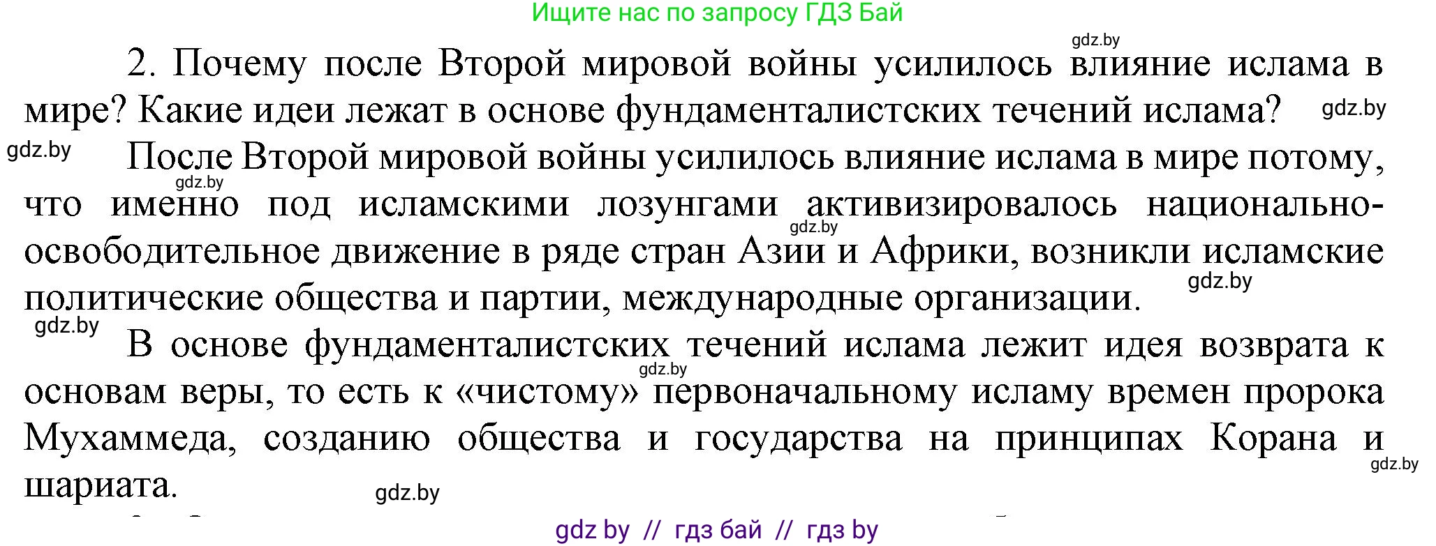 Всемирная история, 9 класс Учебник, авторы: Кошелев Владимир Сергеевич, Краснова Марина Алексеевна, Кошелева Наталья Владимировна, издательство Издательский центр БГУ, Минск, 2019, красного цвета, страница 232, номер 2, Решение