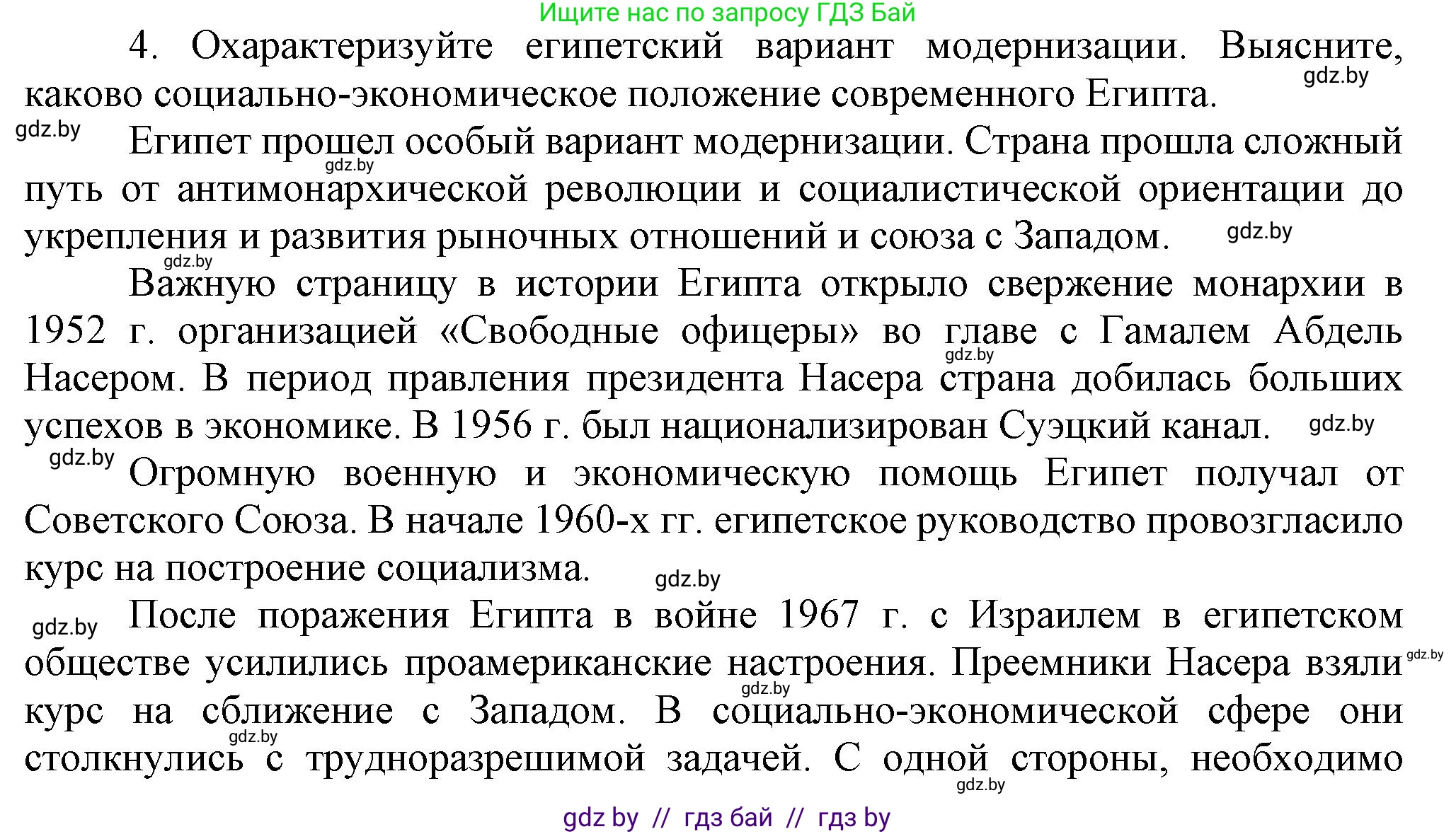 Всемирная история, 9 класс Учебник, авторы: Кошелев Владимир Сергеевич, Краснова Марина Алексеевна, Кошелева Наталья Владимировна, издательство Издательский центр БГУ, Минск, 2019, красного цвета, страница 232, номер 4, Решение