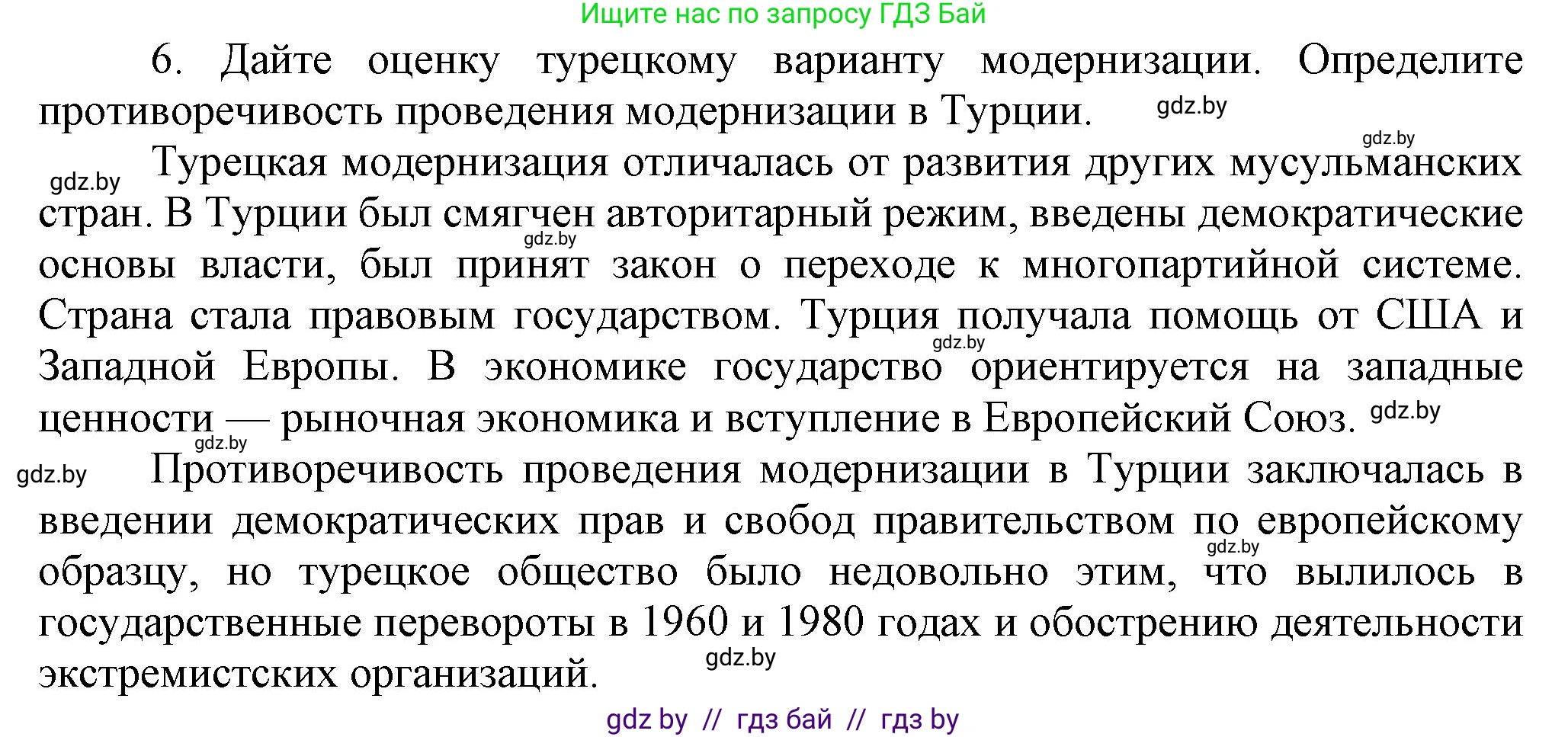 Всемирная история, 9 класс Учебник, авторы: Кошелев Владимир Сергеевич, Краснова Марина Алексеевна, Кошелева Наталья Владимировна, издательство Издательский центр БГУ, Минск, 2019, красного цвета, страница 232, номер 6, Решение