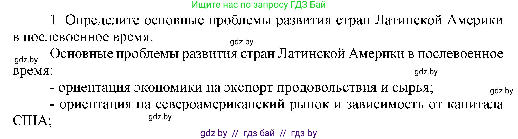 Всемирная история, 9 класс Учебник, авторы: Кошелев Владимир Сергеевич, Краснова Марина Алексеевна, Кошелева Наталья Владимировна, издательство Издательский центр БГУ, Минск, 2019, красного цвета, страница 237, номер 1, Решение