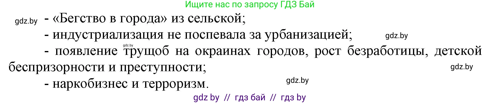 Всемирная история, 9 класс Учебник, авторы: Кошелев Владимир Сергеевич, Краснова Марина Алексеевна, Кошелева Наталья Владимировна, издательство Издательский центр БГУ, Минск, 2019, красного цвета, страница 237, номер 1, Решение (продолжение 2)
