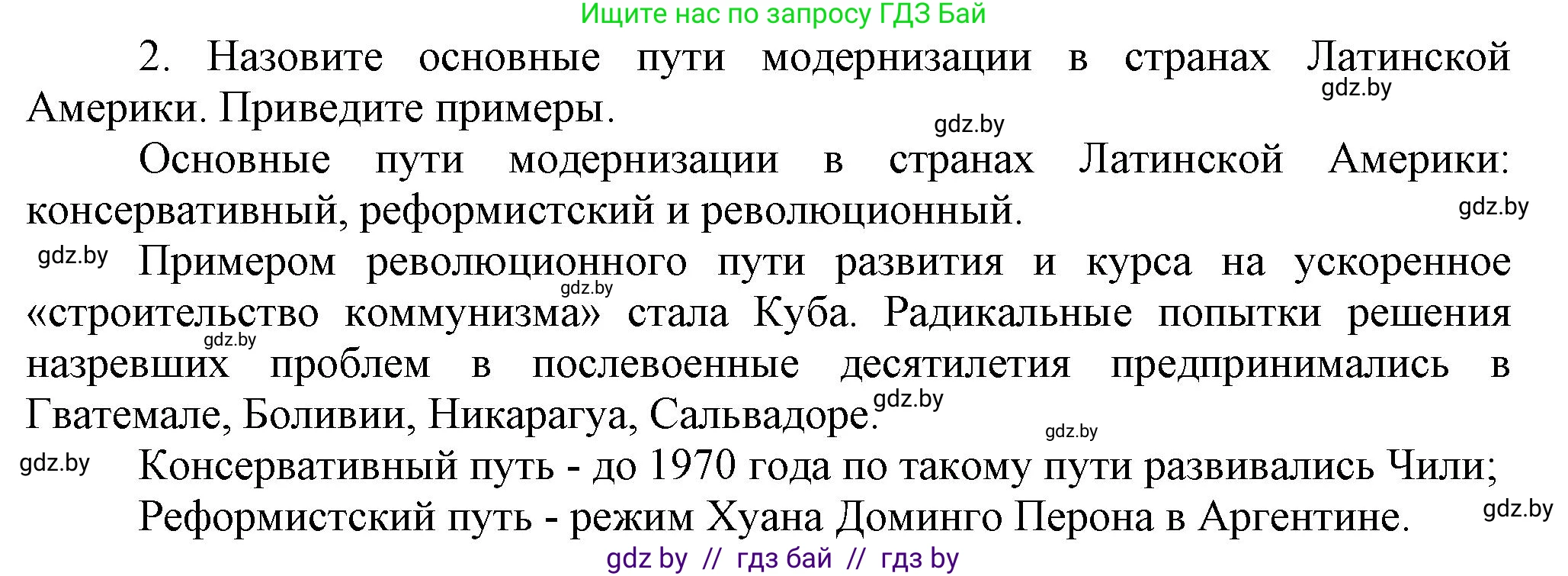 Всемирная история, 9 класс Учебник, авторы: Кошелев Владимир Сергеевич, Краснова Марина Алексеевна, Кошелева Наталья Владимировна, издательство Издательский центр БГУ, Минск, 2019, красного цвета, страница 237, номер 2, Решение
