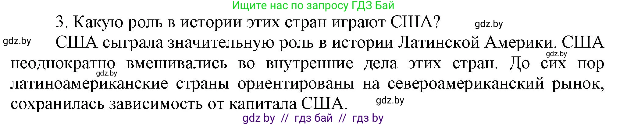 Всемирная история, 9 класс Учебник, авторы: Кошелев Владимир Сергеевич, Краснова Марина Алексеевна, Кошелева Наталья Владимировна, издательство Издательский центр БГУ, Минск, 2019, красного цвета, страница 237, номер 3, Решение