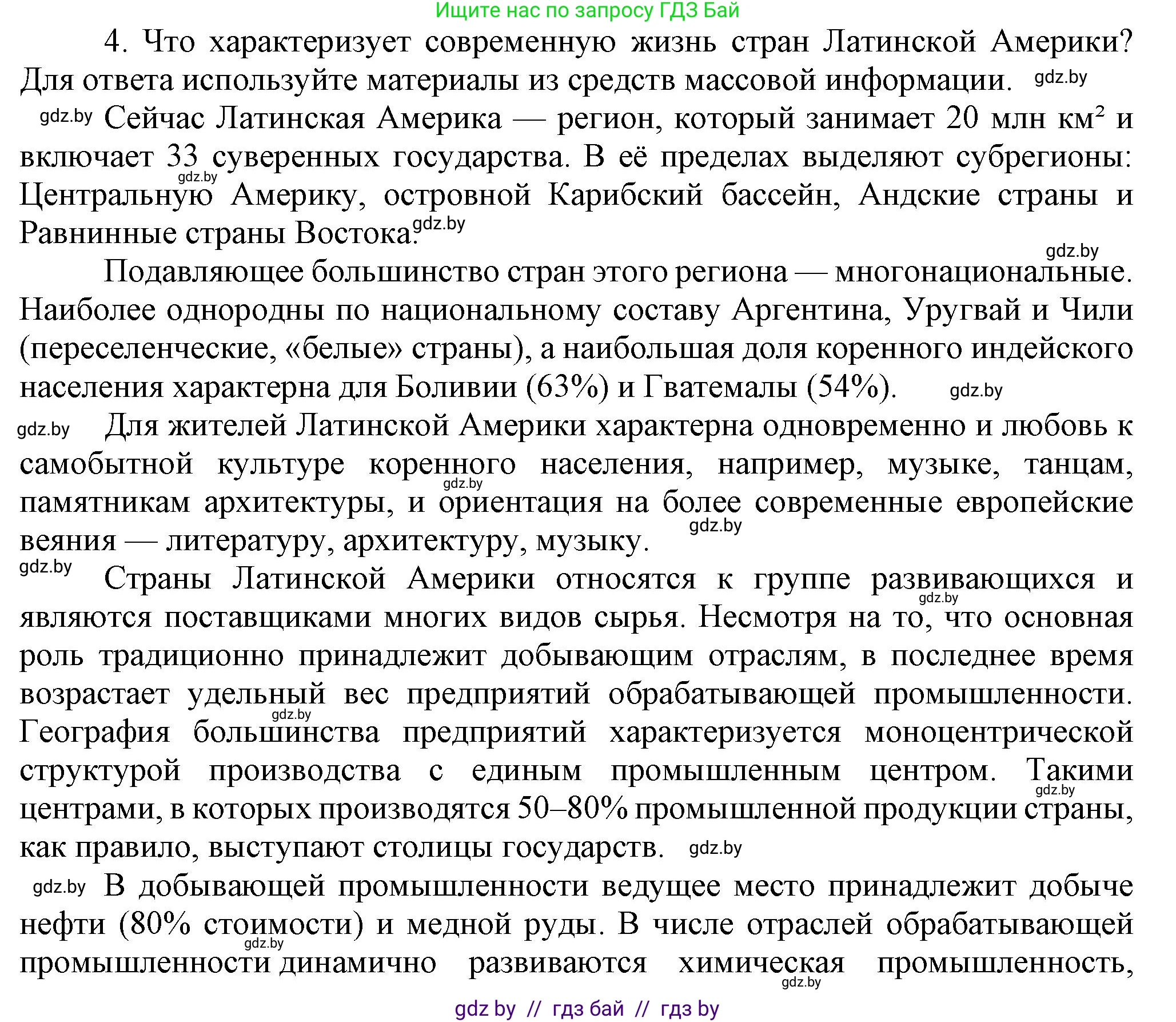 Всемирная история, 9 класс Учебник, авторы: Кошелев Владимир Сергеевич, Краснова Марина Алексеевна, Кошелева Наталья Владимировна, издательство Издательский центр БГУ, Минск, 2019, красного цвета, страница 237, номер 4, Решение