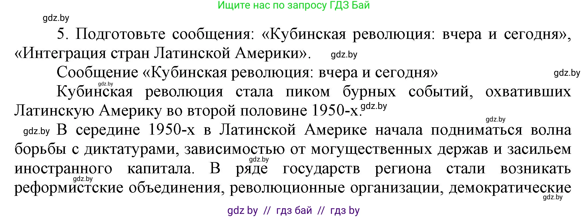 Всемирная история, 9 класс Учебник, авторы: Кошелев Владимир Сергеевич, Краснова Марина Алексеевна, Кошелева Наталья Владимировна, издательство Издательский центр БГУ, Минск, 2019, красного цвета, страница 237, номер 5, Решение