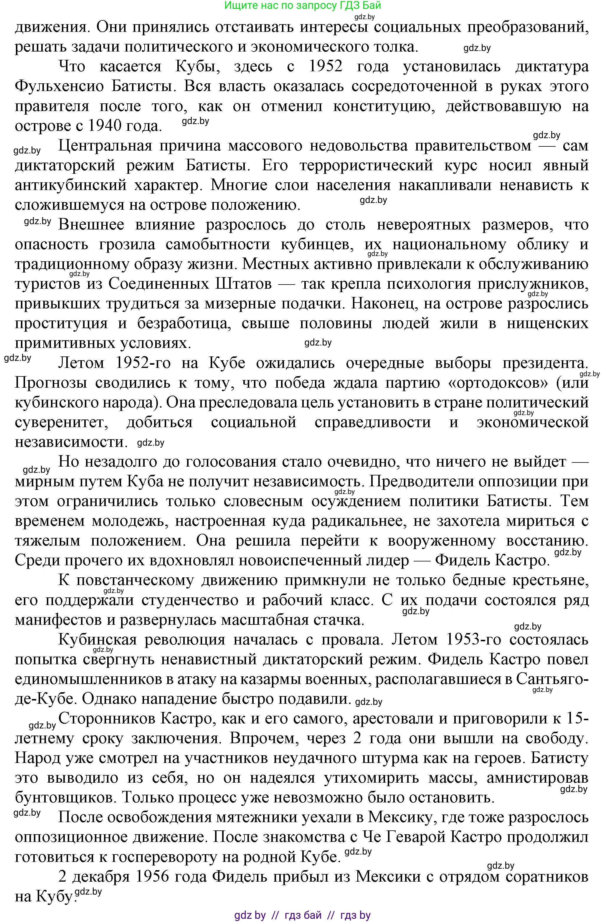 Всемирная история, 9 класс Учебник, авторы: Кошелев Владимир Сергеевич, Краснова Марина Алексеевна, Кошелева Наталья Владимировна, издательство Издательский центр БГУ, Минск, 2019, красного цвета, страница 237, номер 5, Решение (продолжение 2)