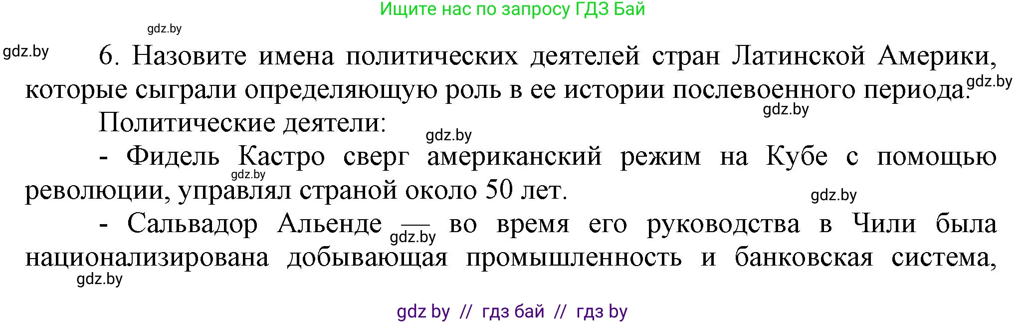 Всемирная история, 9 класс Учебник, авторы: Кошелев Владимир Сергеевич, Краснова Марина Алексеевна, Кошелева Наталья Владимировна, издательство Издательский центр БГУ, Минск, 2019, красного цвета, страница 237, номер 6, Решение