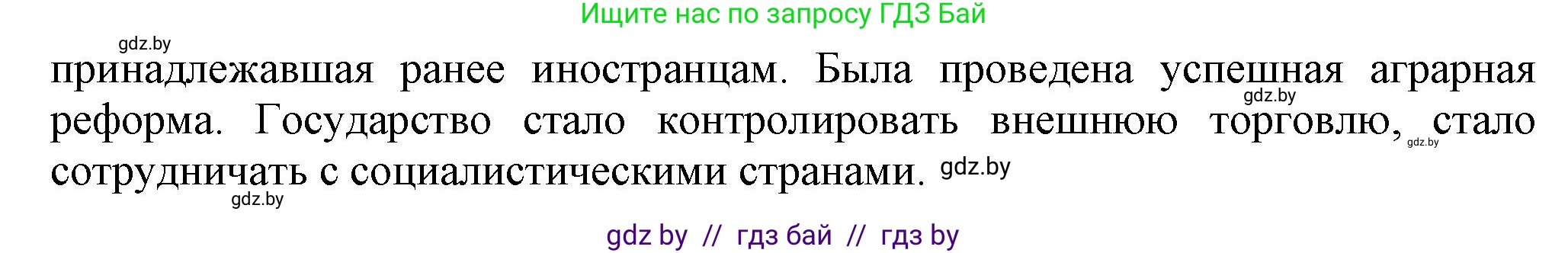 Всемирная история, 9 класс Учебник, авторы: Кошелев Владимир Сергеевич, Краснова Марина Алексеевна, Кошелева Наталья Владимировна, издательство Издательский центр БГУ, Минск, 2019, красного цвета, страница 237, номер 6, Решение (продолжение 2)