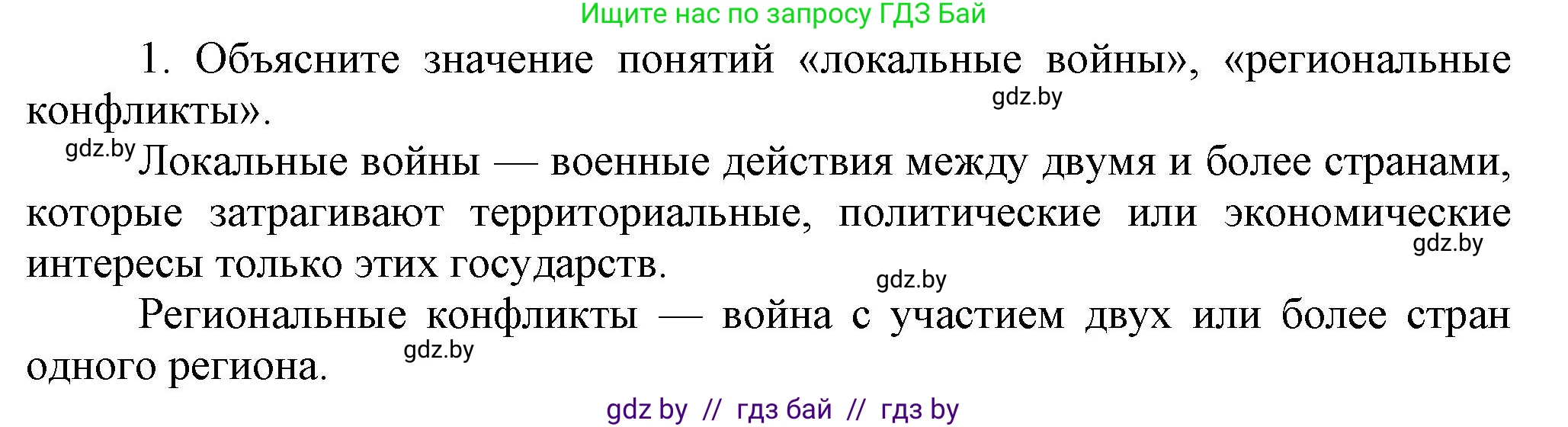 Всемирная история, 9 класс Учебник, авторы: Кошелев Владимир Сергеевич, Краснова Марина Алексеевна, Кошелева Наталья Владимировна, издательство Издательский центр БГУ, Минск, 2019, красного цвета, страница 242, номер 1, Решение