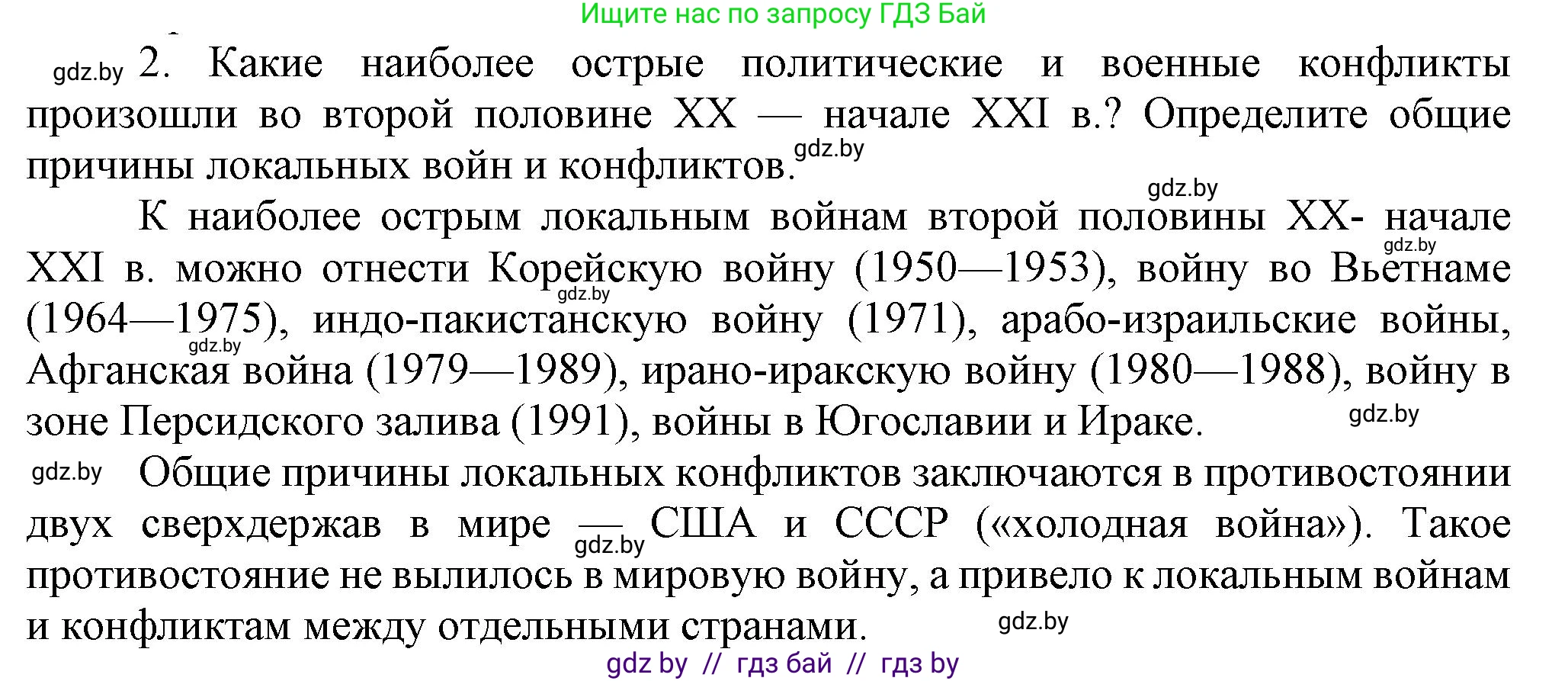 Всемирная история, 9 класс Учебник, авторы: Кошелев Владимир Сергеевич, Краснова Марина Алексеевна, Кошелева Наталья Владимировна, издательство Издательский центр БГУ, Минск, 2019, красного цвета, страница 242, номер 2, Решение