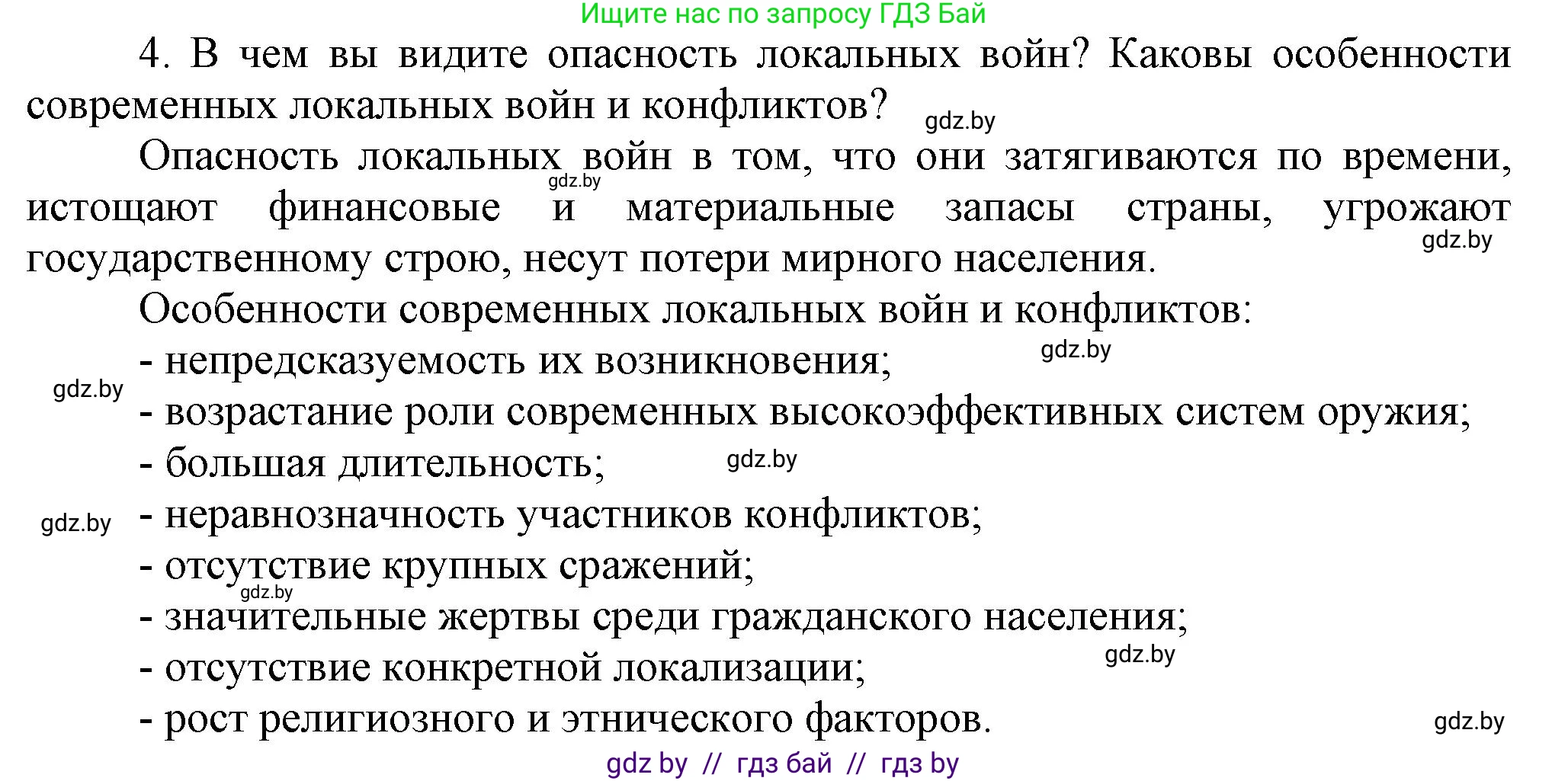 Всемирная история, 9 класс Учебник, авторы: Кошелев Владимир Сергеевич, Краснова Марина Алексеевна, Кошелева Наталья Владимировна, издательство Издательский центр БГУ, Минск, 2019, красного цвета, страница 242, номер 4, Решение