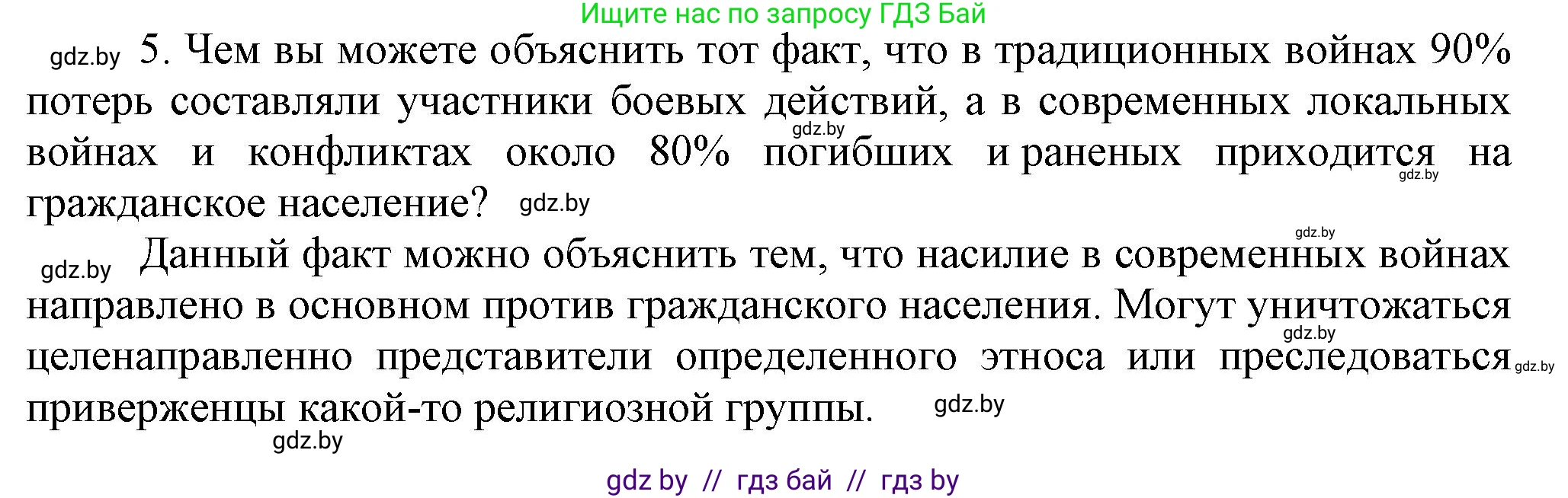 Всемирная история, 9 класс Учебник, авторы: Кошелев Владимир Сергеевич, Краснова Марина Алексеевна, Кошелева Наталья Владимировна, издательство Издательский центр БГУ, Минск, 2019, красного цвета, страница 242, номер 5, Решение