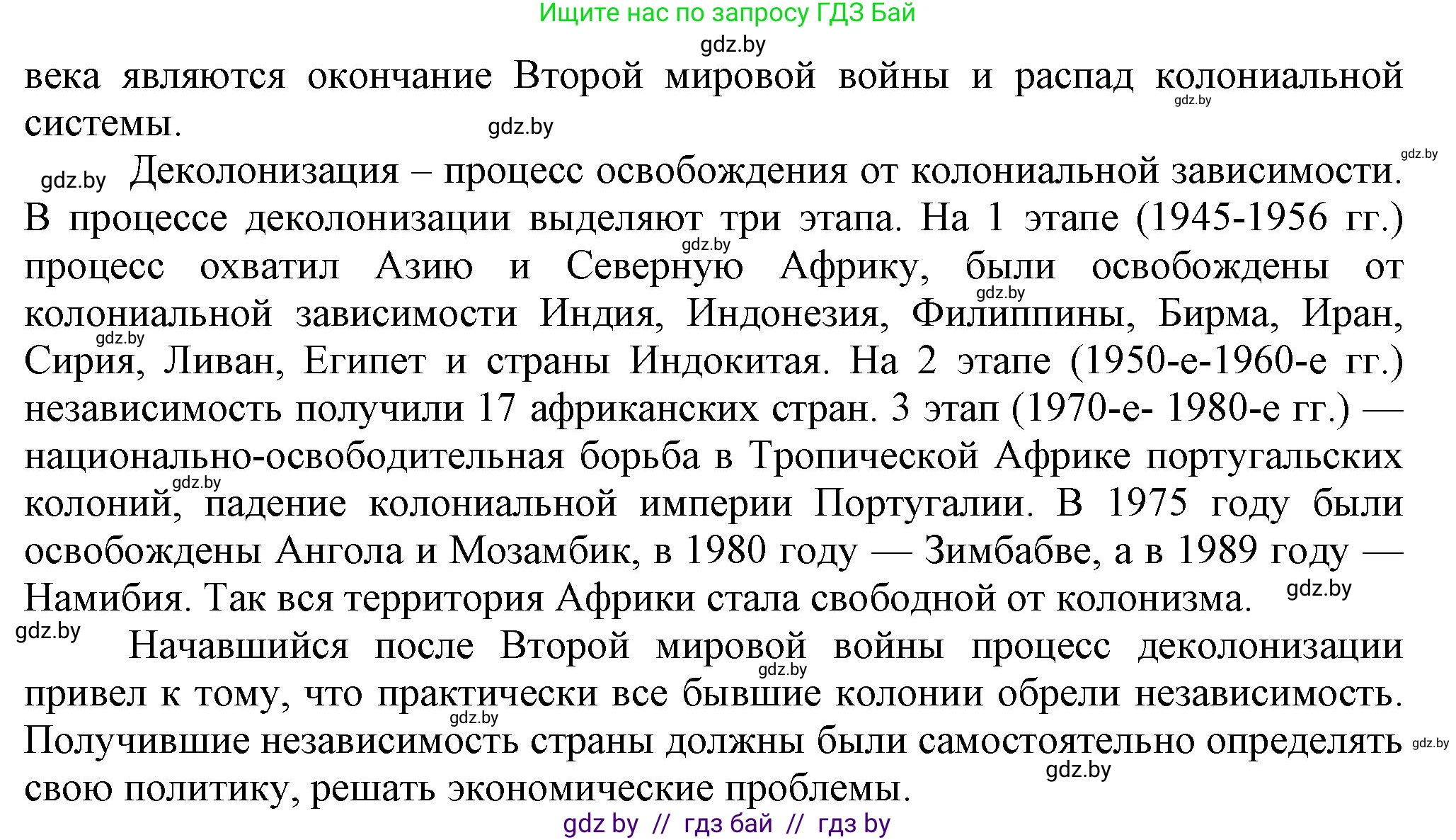 Всемирная история, 9 класс Учебник, авторы: Кошелев Владимир Сергеевич, Краснова Марина Алексеевна, Кошелева Наталья Владимировна, издательство Издательский центр БГУ, Минск, 2019, красного цвета, страница 242, номер 1, Решение (продолжение 2)