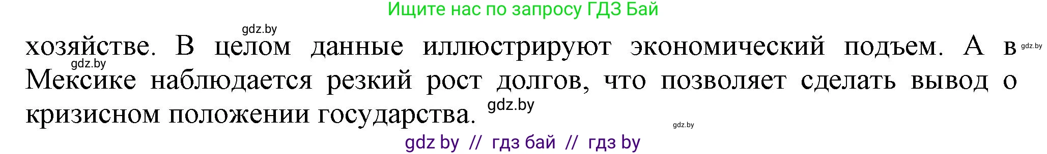 Всемирная история, 9 класс Учебник, авторы: Кошелев Владимир Сергеевич, Краснова Марина Алексеевна, Кошелева Наталья Владимировна, издательство Издательский центр БГУ, Минск, 2019, красного цвета, страница 242, номер 4, Решение (продолжение 2)
