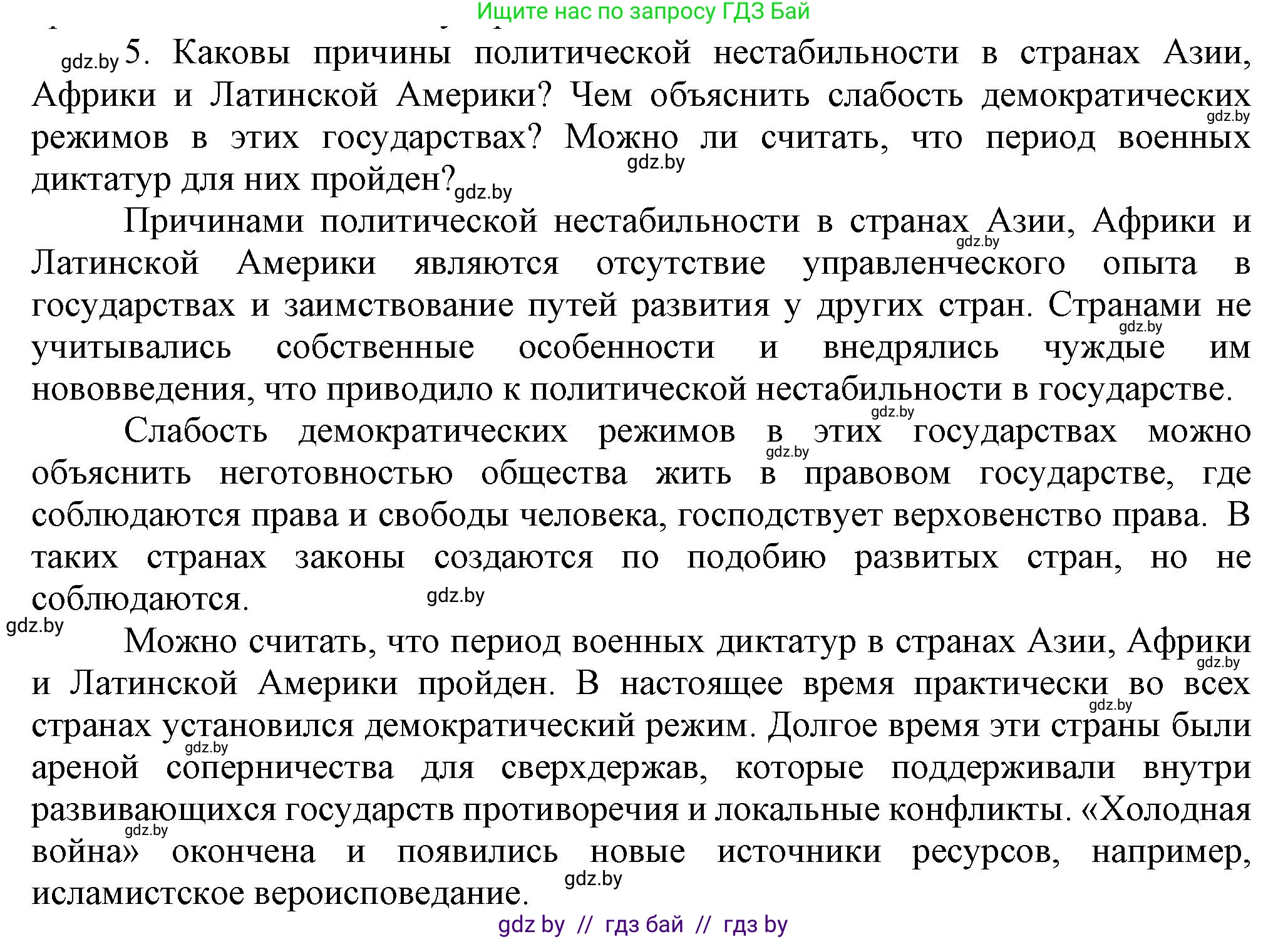 Всемирная история, 9 класс Учебник, авторы: Кошелев Владимир Сергеевич, Краснова Марина Алексеевна, Кошелева Наталья Владимировна, издательство Издательский центр БГУ, Минск, 2019, красного цвета, страница 242, номер 5, Решение