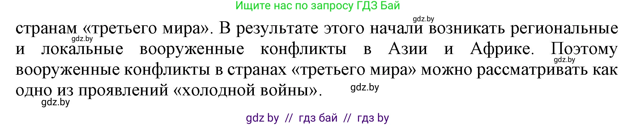 Всемирная история, 9 класс Учебник, авторы: Кошелев Владимир Сергеевич, Краснова Марина Алексеевна, Кошелева Наталья Владимировна, издательство Издательский центр БГУ, Минск, 2019, красного цвета, страница 242, номер 7, Решение (продолжение 2)