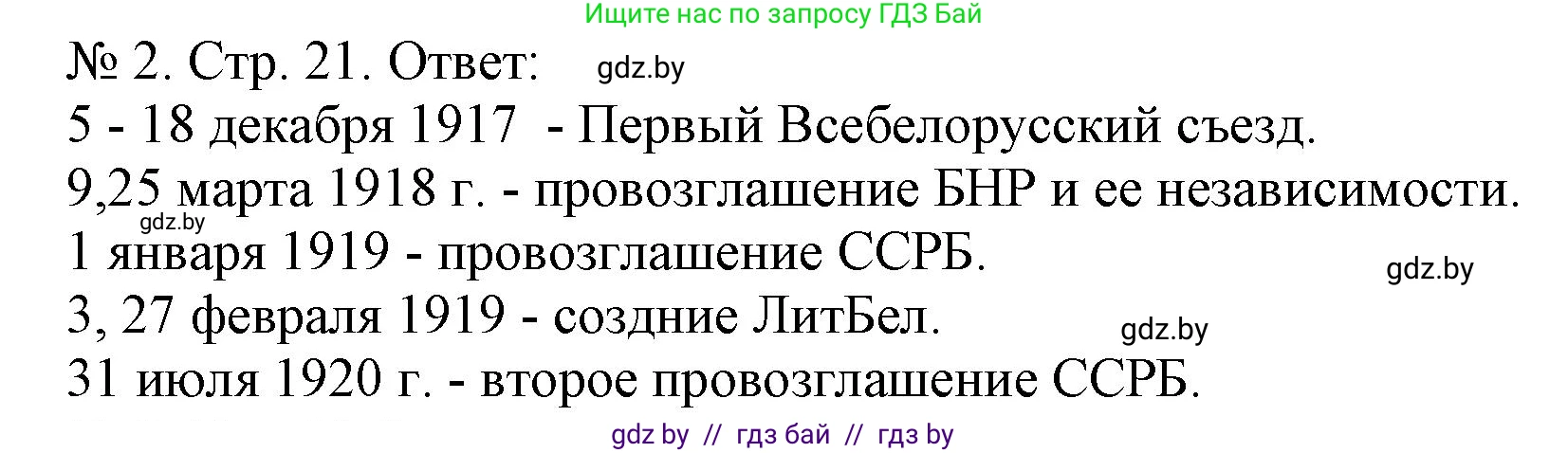 История Беларуси (Гісторыя Беларусі), 9 класс рабочая тетрадь, автор: Панов Сергей Вениаминович, издательство Аверсэв, Минск, 2024, коричневого цвета, страница 21, номер 2, Решение