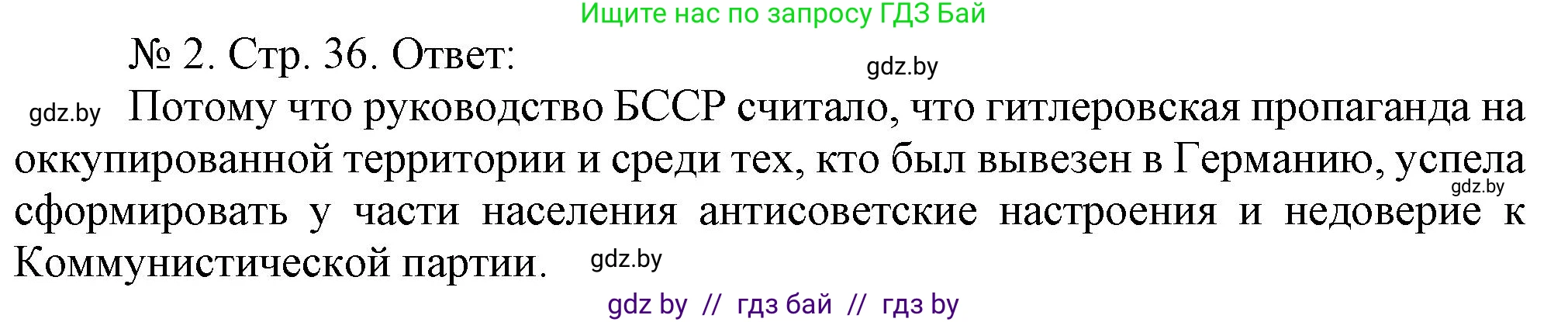 История Беларуси (Гісторыя Беларусі), 9 класс рабочая тетрадь, автор: Панов Сергей Вениаминович, издательство Аверсэв, Минск, 2024, коричневого цвета, страница 36, номер 2, Решение