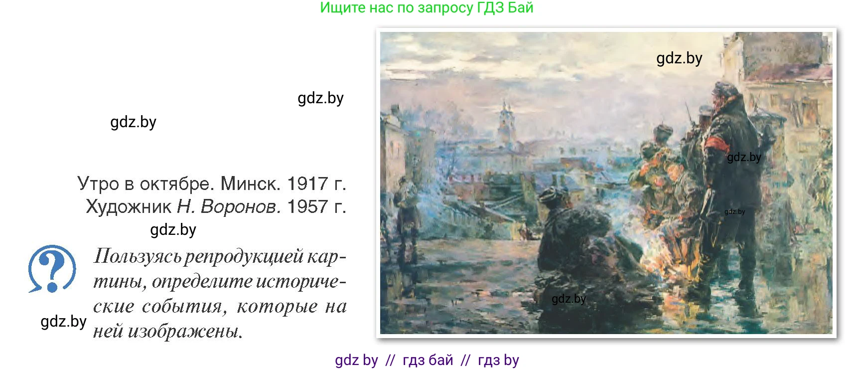 История Беларуси (Гісторыя Беларусі), 9 класс Учебник, авторы: Панов Сергей Вениаминович, Сидорцов Владимир Никифорович, Фомин Виталий Михайлович, издательство Издательский центр БГУ, Минск, 2019, страница 7, Условие