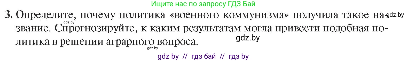 История Беларуси (Гісторыя Беларусі), 9 класс Учебник, авторы: Панов Сергей Вениаминович, Сидорцов Владимир Никифорович, Фомин Виталий Михайлович, издательство Издательский центр БГУ, Минск, 2019, страница 12, номер 3, Условие